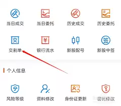 东方财富如何查看交割单 东方财富如何查看交割单