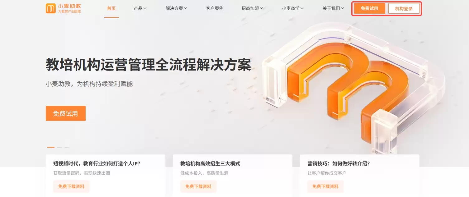 小麦助教网页版登录 小麦助教网页版登录