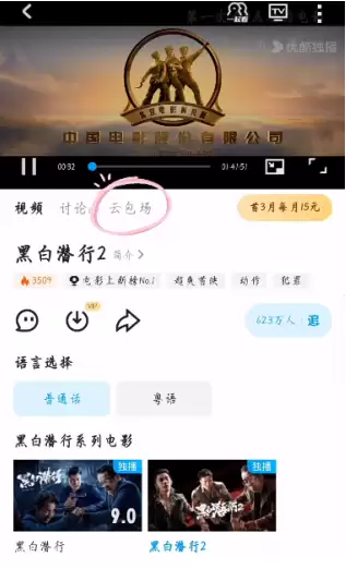 优酷云包场入口如何找 优酷云包场入口如何找