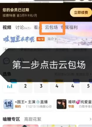 优酷云包场入口如何找 优酷云包场入口如何找