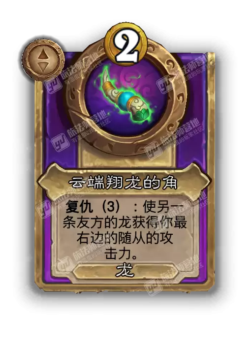 炉石传说酒馆战棋新饰品云端翔龙的角效果介绍 炉石传说酒馆战棋新饰品云端翔龙的角效果介绍