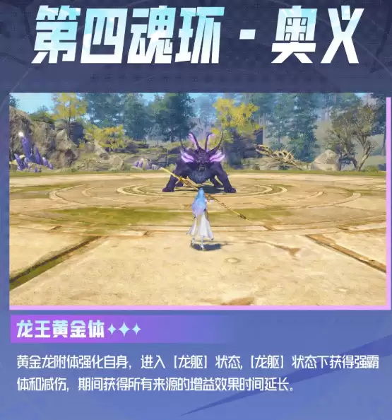 《斗罗大陆:猎魂世界》黄金龙拟态王秋儿角色介绍 《斗罗大陆:猎魂世界》黄金龙拟态王秋儿角色介绍