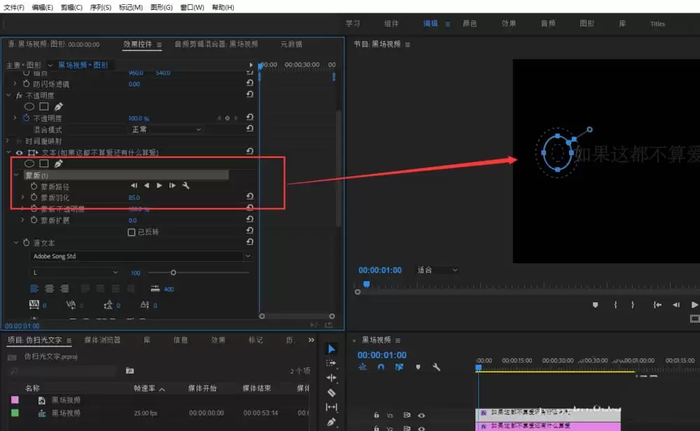 premiere怎么制作伪扫光文字效果 premiere怎么制作伪扫光文字效果