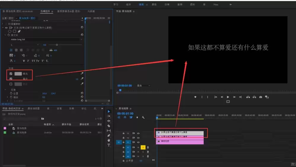 premiere怎么制作伪扫光文字效果 premiere怎么制作伪扫光文字效果