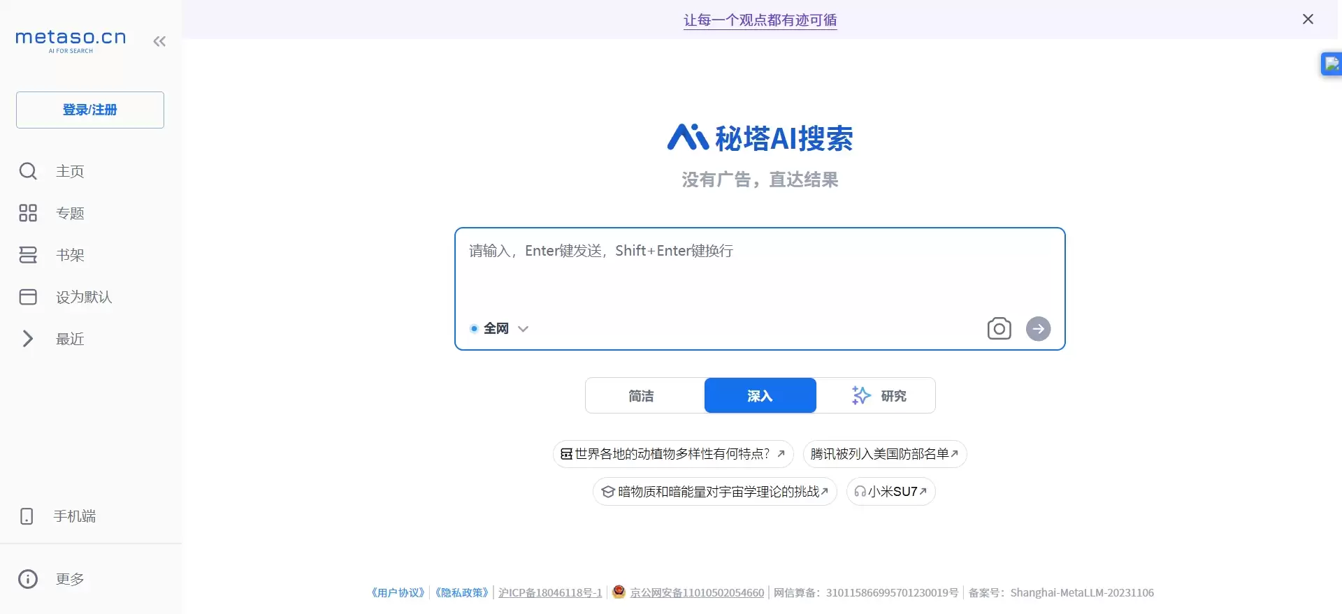 秘塔网页版直达入口 秘塔网页版直达入口