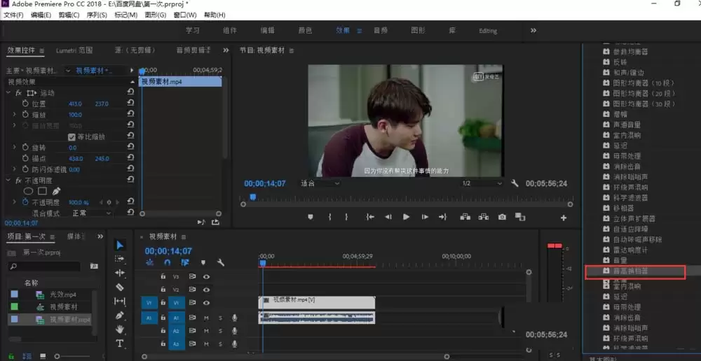 Premiere音频怎么变成小黄人的声音 Premiere音频怎么变成小黄人的声音