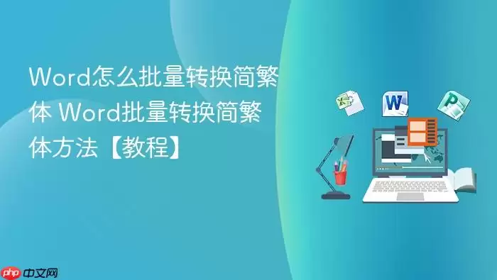 Word��ô����ת������ Word����ת�����巽�����̡̳�