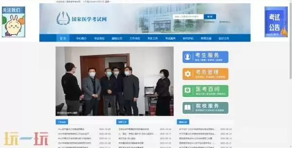 医学考试网官网入口 医学考试网官网入口