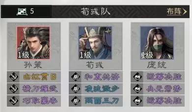 《三国:天下归心》庞统技能及阵容解析 《三国:天下归心》庞统技能及阵容解析