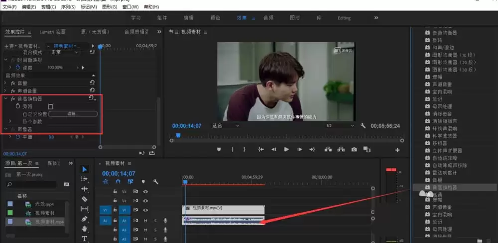 Premiere音频怎么变成小黄人的声音 Premiere音频怎么变成小黄人的声音