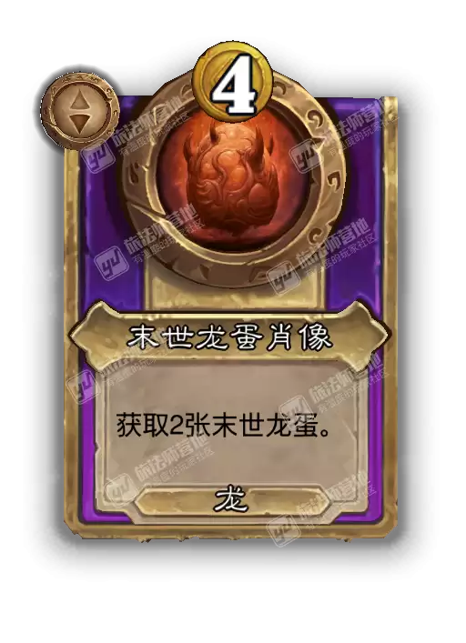 炉石传说酒馆战棋新饰品末世龙蛋肖像效果介绍 炉石传说酒馆战棋新饰品末世龙蛋肖像效果介绍