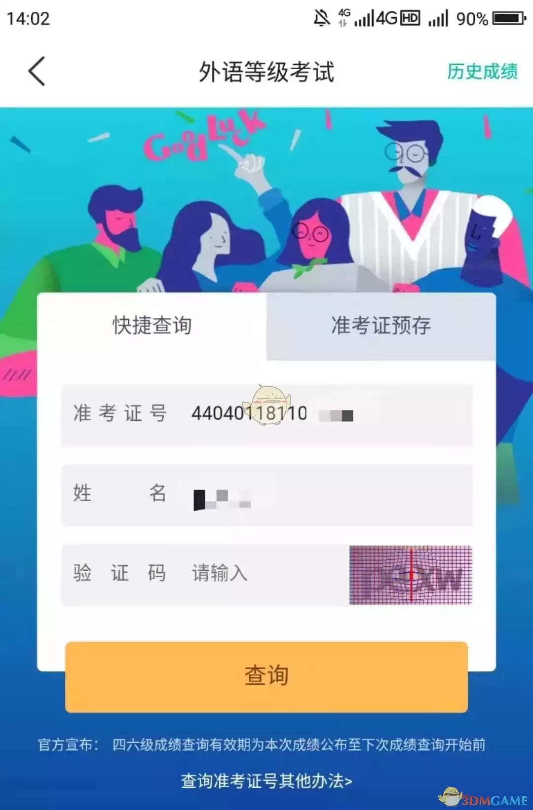 ����У԰��β�ɼ�