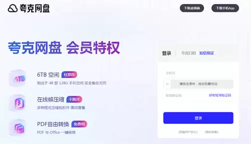 夸克网盘网页版登录 夸克网盘网页版登录