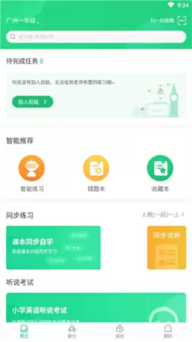 驰声听说在线教师端app有什么功能-使用指南 驰声听说在线教师端app有什么功能-使用指南