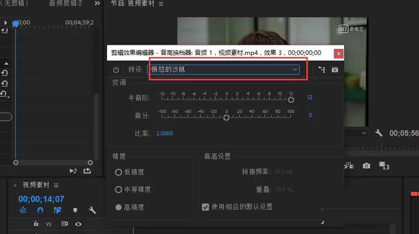 Premiere音频怎么变成小黄人的声音 Premiere音频怎么变成小黄人的声音