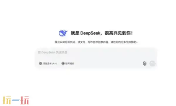 DeepSeek最新官网入口 DeepSeek最新官网入口