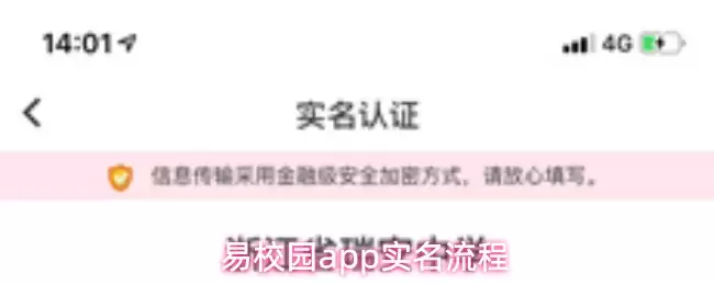 ��У԰app��ôʵ����֤-ʵ������