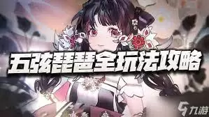 物华弥新五弦琵琶如何进行配队-物华弥新五弦琵琶配队方法 物华弥新五弦琵琶如何进行配队-物华弥新五弦琵琶配队方法