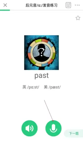 驰声听说app怎么录音-录音教程 驰声听说app怎么录音-录音教程
