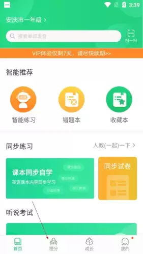 驰声听说app怎么录音-录音教程 驰声听说app怎么录音-录音教程