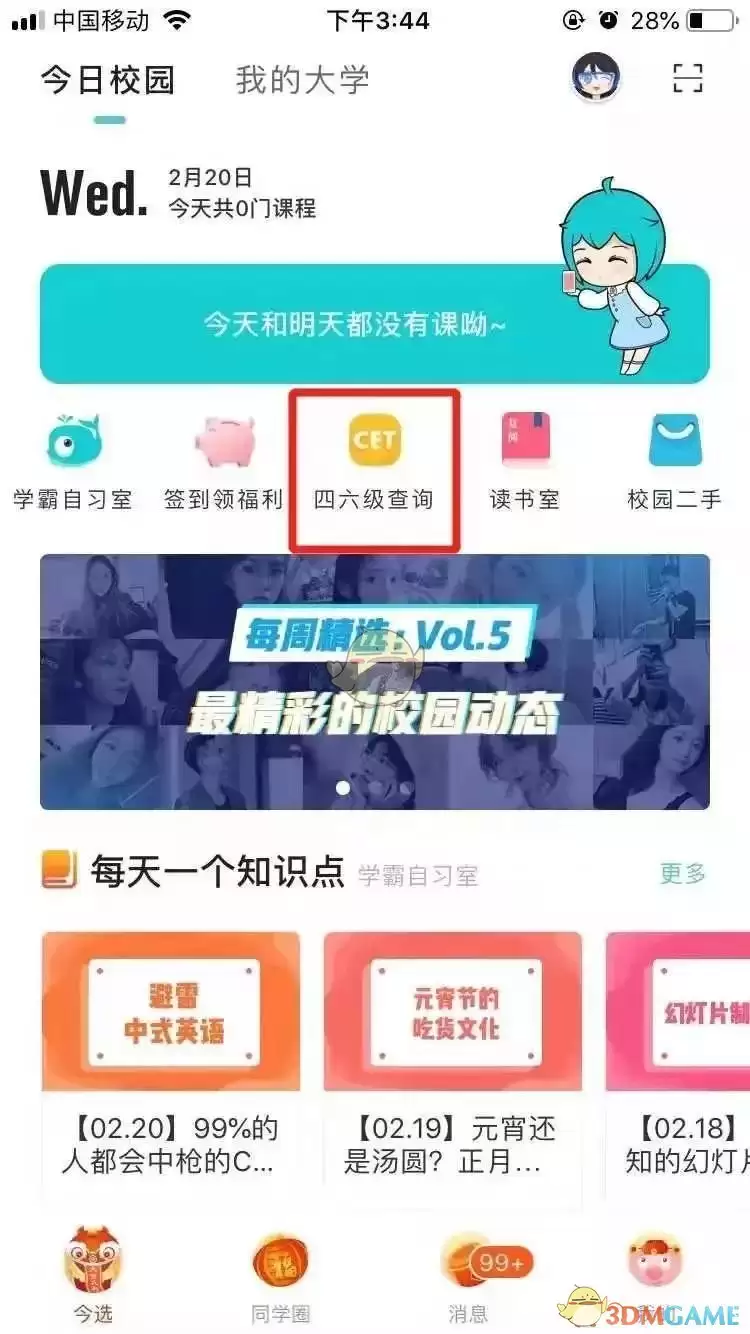 ����У԰��β�ɼ�