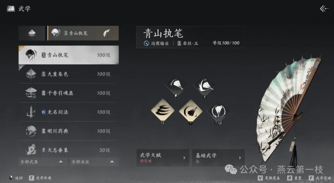 《燕云十六声》这些资源提前囤!燕云武学系统即将迎来大更新 《燕云十六声》这些资源提前囤!燕云武学系统即将迎来大更新