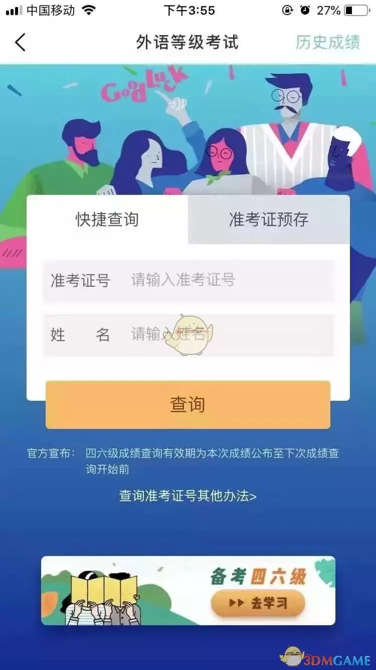 ����У԰��β�ɼ�