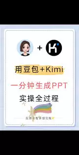 豆包如何生成PPT-豆包怎样制作PPT 豆包如何生成PPT-豆包怎样制作PPT