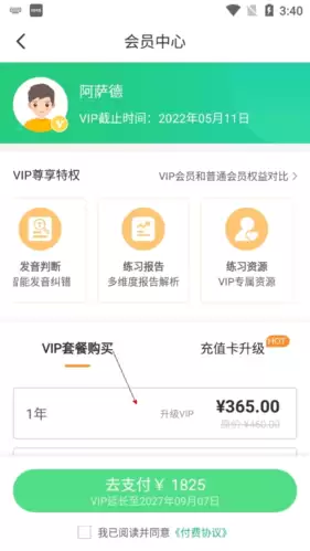 驰声听说app怎么收费-收费详细介绍 驰声听说app怎么收费-收费详细介绍