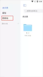 notehot删除了如何恢复 notehot删除了如何恢复