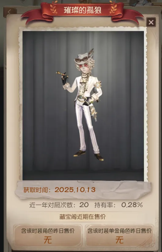 第五人格 | 周年庆持有率爆涨的4款皮肤! 第五人格 | 周年庆持有率爆涨的4款皮肤!