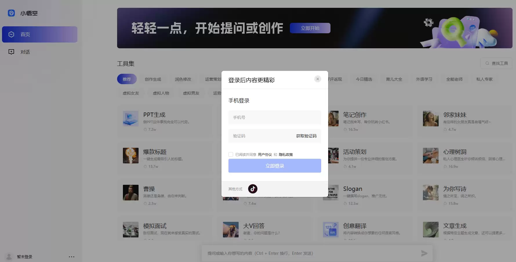 悟空搜索免费在线观看 悟空搜索免费在线观看