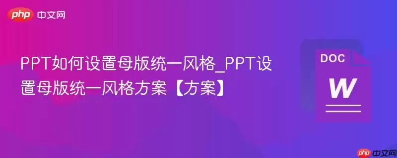 PPT�������ĸ��ͳһ���_PPT����ĸ��ͳһ��񷽰���������