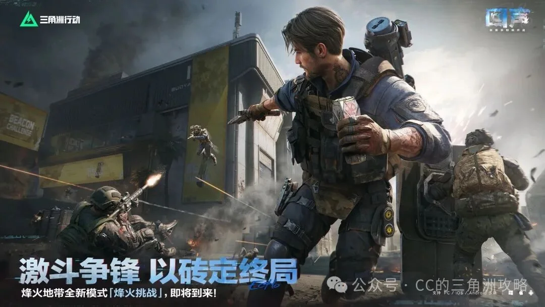 三角洲行动:关于新模式烽火挑战一些看法 三角洲行动:关于新模式烽火挑战一些看法