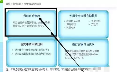 梦幻西游更改账号密码怎么改 梦幻西游更改账号密码怎么改