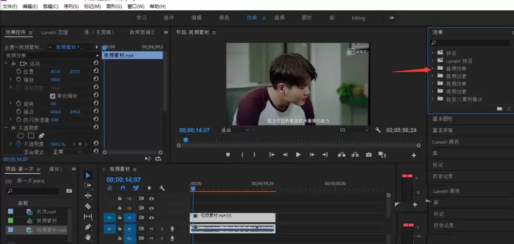 Premiere音频怎么变成小黄人的声音 Premiere音频怎么变成小黄人的声音