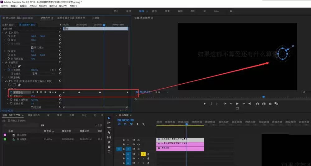 premiere怎么制作伪扫光文字效果 premiere怎么制作伪扫光文字效果