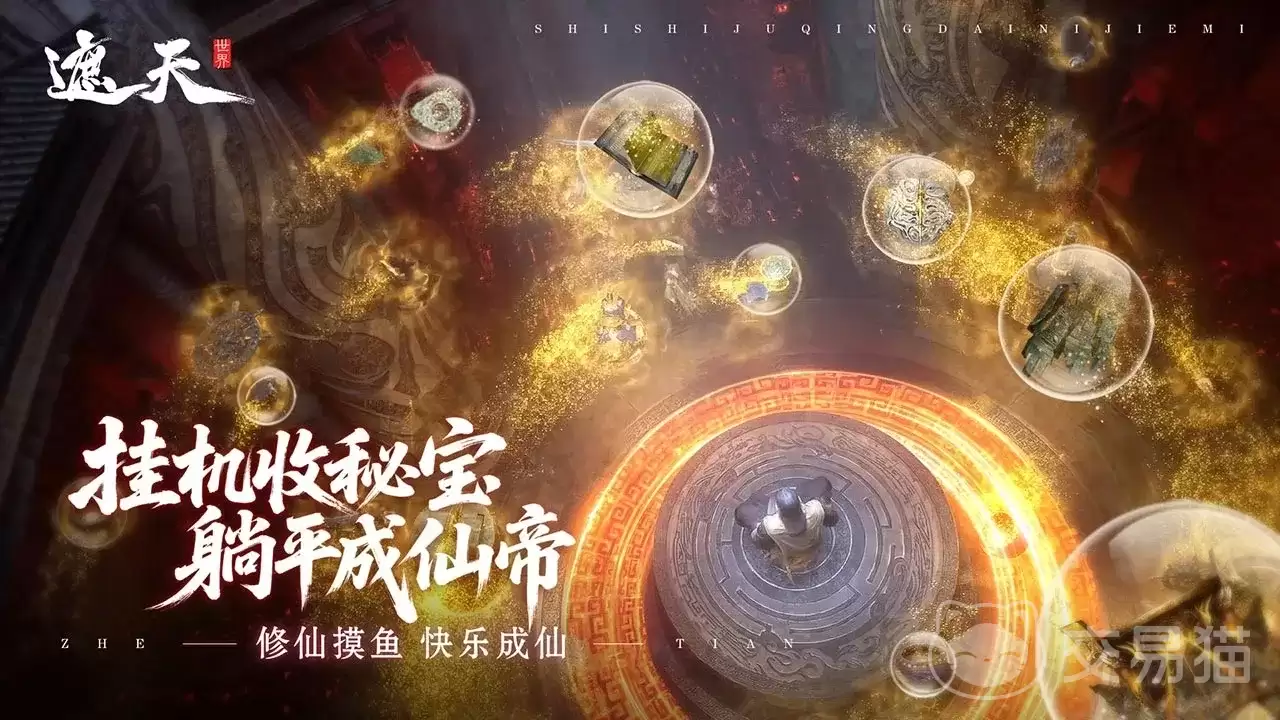 遮天世界手游货币体系详解遮天世界手游金币、灵石、仙玉等各类货币获取与使用攻略 遮天世界手游货币体系详解遮天世界手游金币、灵石、仙玉等各类货币获取与使用攻略