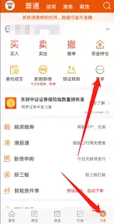 东方财富如何查看交割单 东方财富如何查看交割单