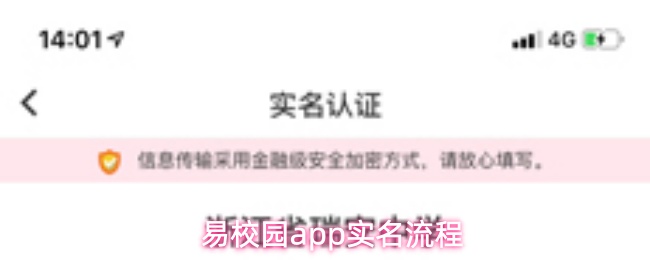 ��У԰app��ôʵ����֤-ʵ������