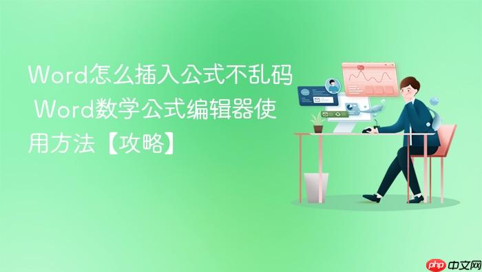 Word��ô���빫ʽ������ Word��ѧ��ʽ�༭��ʹ�÷��������ԡ�