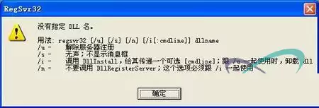 regsvr32.exe��ʲô���̣�regsvr32.exe������ϸ����