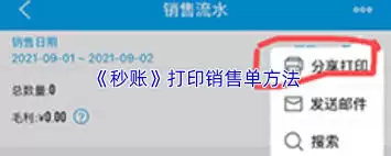 ������ô��ӡ���۵�