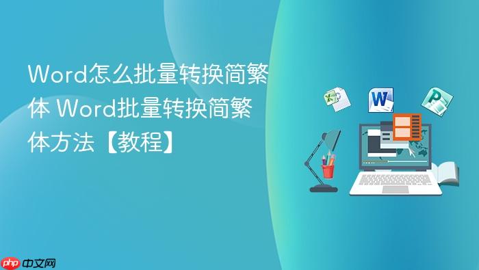 Word��ô����ת������ Word����ת�����巽�����̡̳�