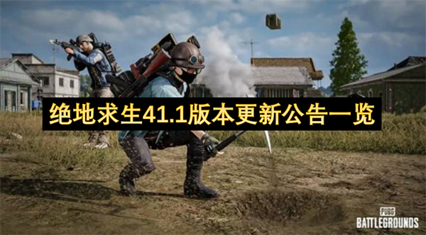 ��������41.1�汾���¹���һ��