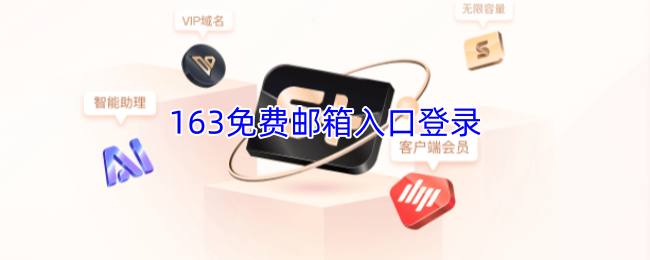 163���������ٵ�¼