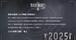 小小梦魇3什么时候发售 小小梦魇3什么时候发售