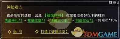 盛大原始传奇如何合成装备-盛大原始传奇合成装备的方法 盛大原始传奇如何合成装备-盛大原始传奇合成装备的方法