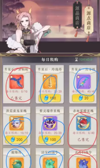 《幻世仙途》商店道具推荐 《幻世仙途》商店道具推荐