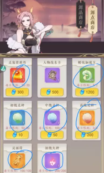 《幻世仙途》商店道具推荐 《幻世仙途》商店道具推荐